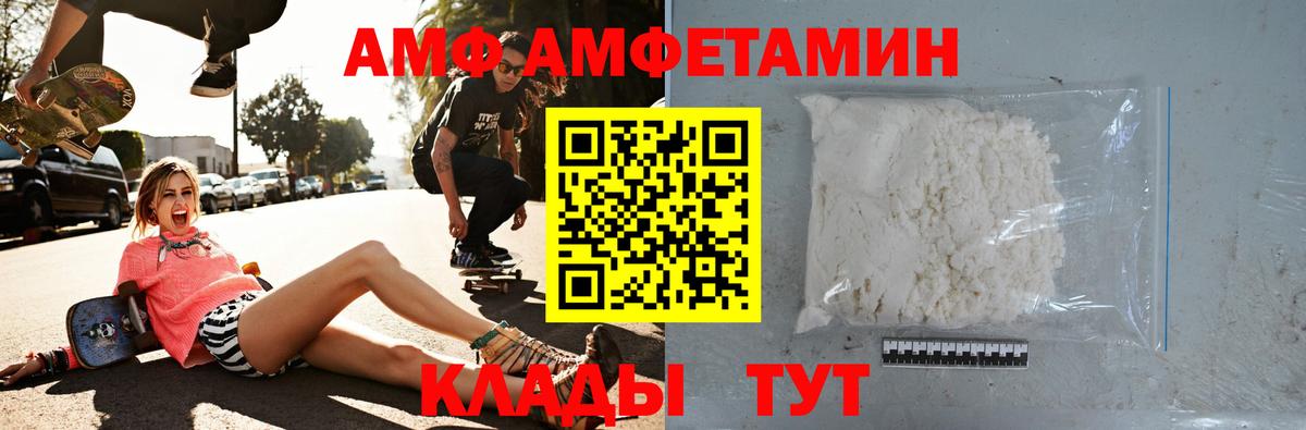 АМФ 97% Новочеркасск