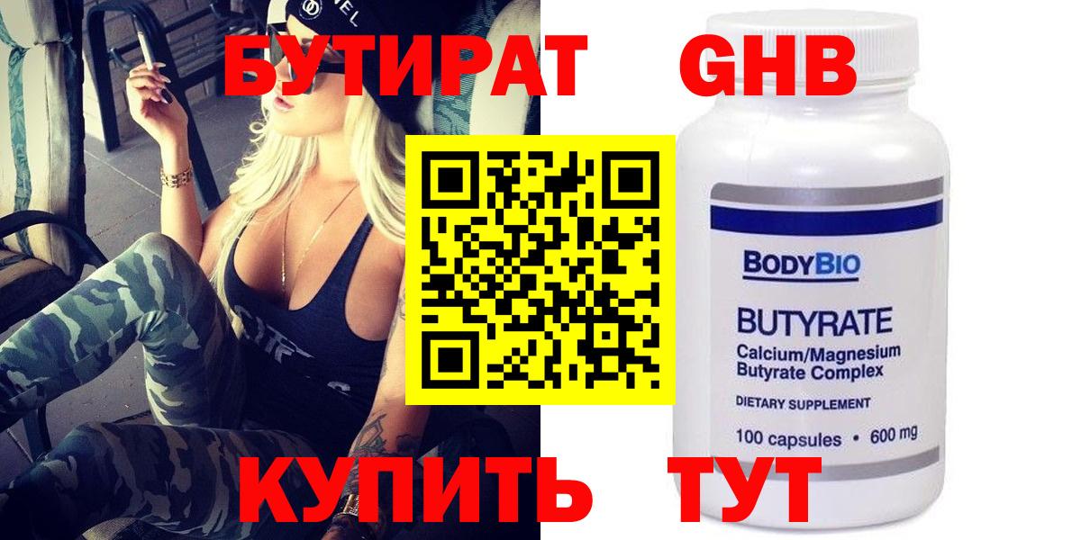 Бутират буратино  БУТИРАТ  Новочеркасск  Вход с VPN 