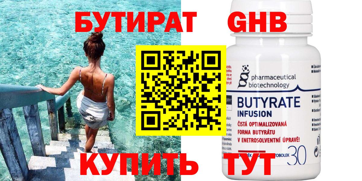 БУТИРАТ бутандиол Новочеркасск