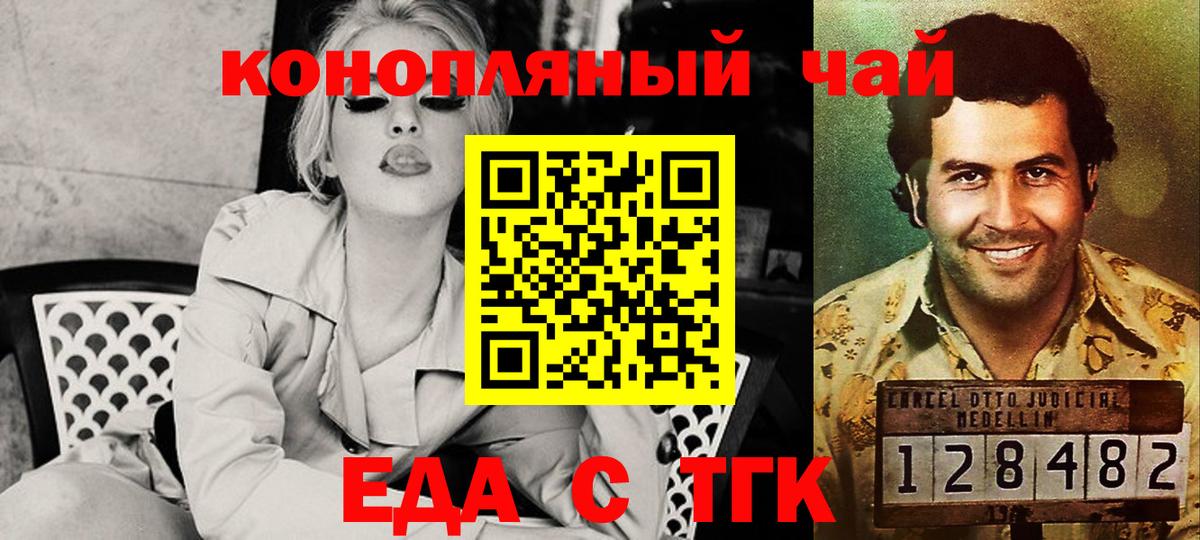 Новочеркасск  Cannafood марихуана  Вход с VPN 