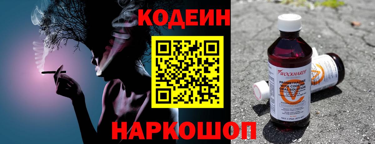 Кодеин напиток Lean (лин)  Вход с VPN  Новочеркасск  Codein напиток Lean (лин) 