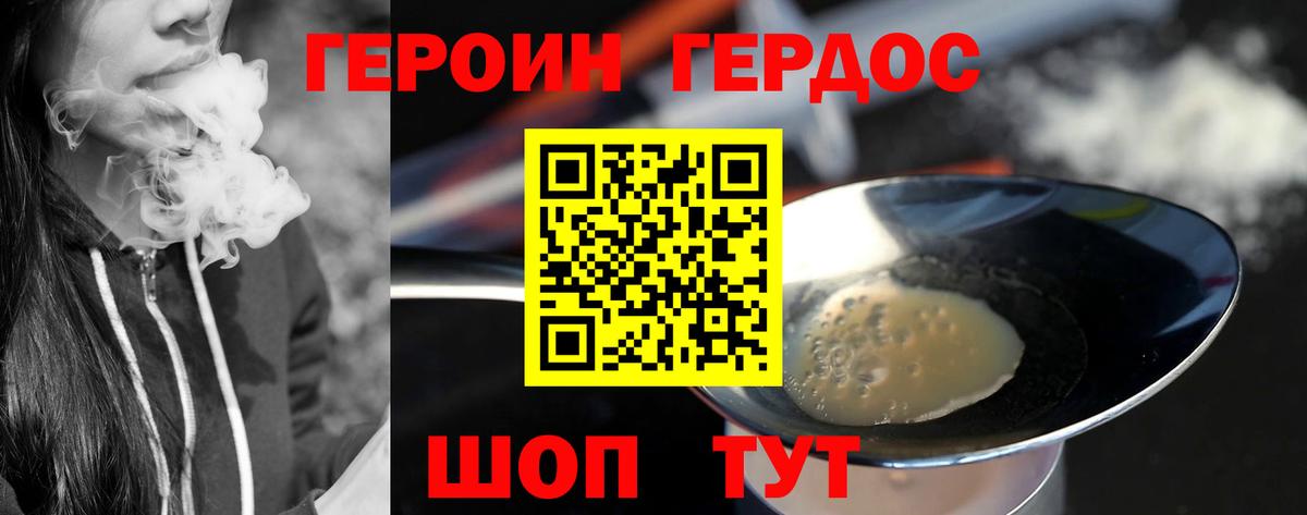 Героин герыч Новочеркасск