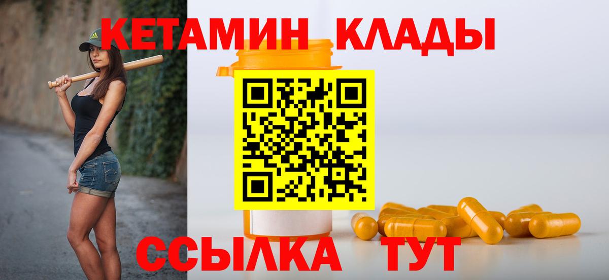 КЕТАМИН VHQ  Вход с VPN  Новочеркасск 