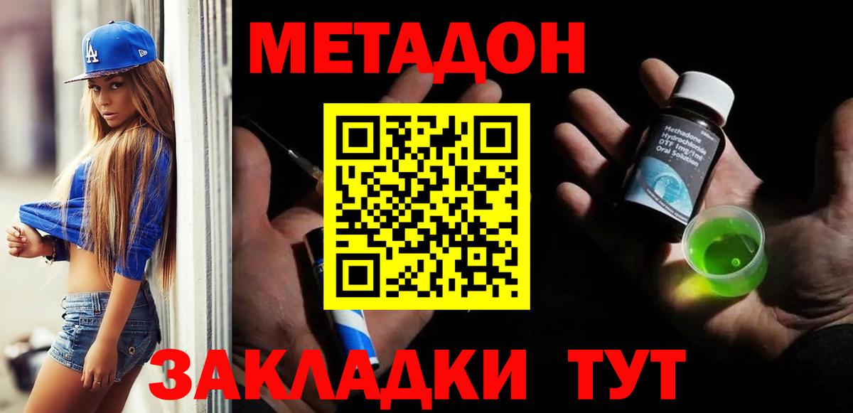 Метадон мёд  Вход с VPN  МЕТАДОН белоснежный  Новочеркасск 